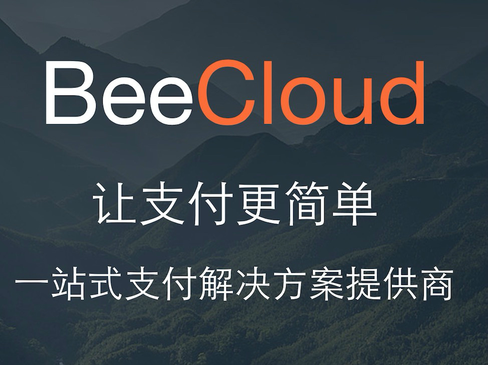 BeeCloud支付接入视频课程