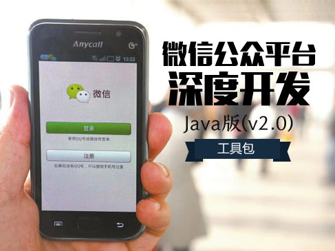  WeChat toolkit