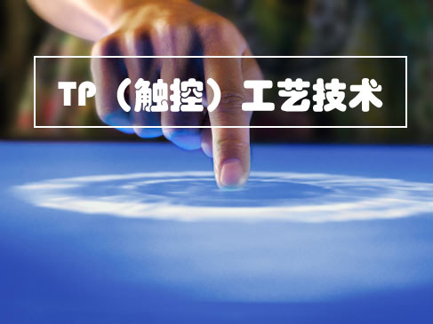  TP (Touch) Process Technology Video Course