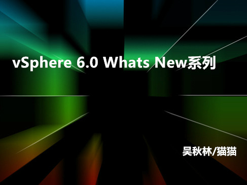 vSphere 6.0 Whats New系列视频课程