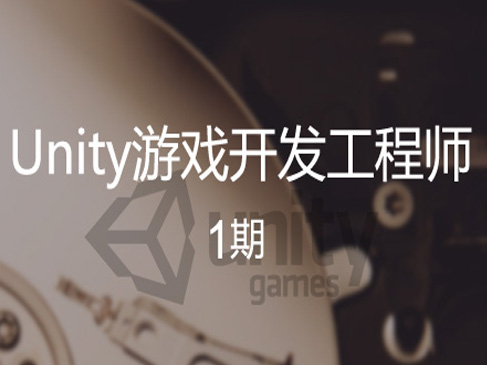 【微职位】Unity游戏开发工程师一期（加QQ群：384298778，可申请2000元优惠）