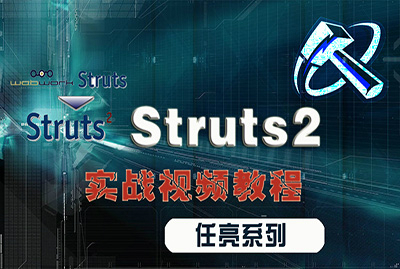 深入剖析Struts2（通配符+ActionContext使用）实战视频教程