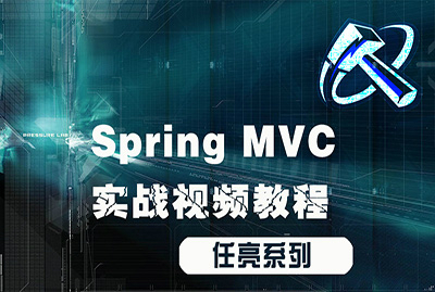 SpringMVC实战视频课程（mvc架构+适配器+拦截器）