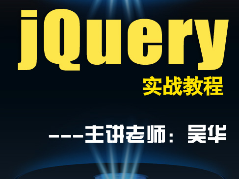 jQuery实战[上百个网站实例&插件开发及其使用(持续更新中)]