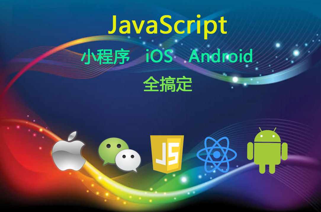  [Li Ning] JavaScript: full learning video course of applet, iOS and Android
