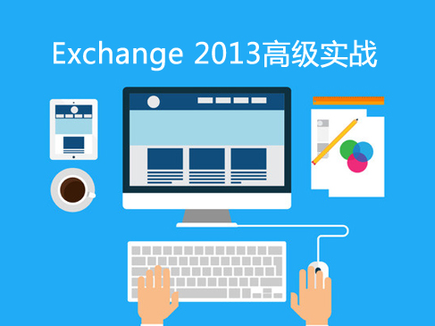  Microsoft Exchange 2013 Advanced Practical Video Course
