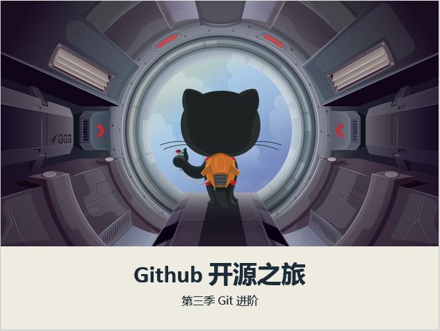  [Wang Ding] GitHub Open Source Journey Season 3: Git Advanced Series Video Courses