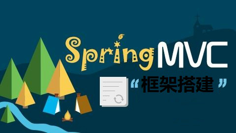 SpringMVC+spring+Mybatis+Maven框架搭建视频课程