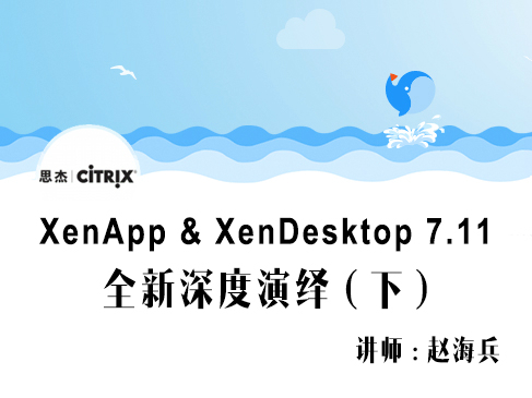  [Zhao Haibing] New in-depth interpretation of Citrix XenApp and XenDesktop 7.11 (Part 2)