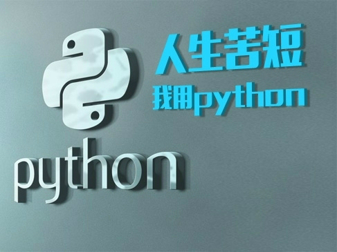 Python(3.6)黑板报之文件详解与开发实战