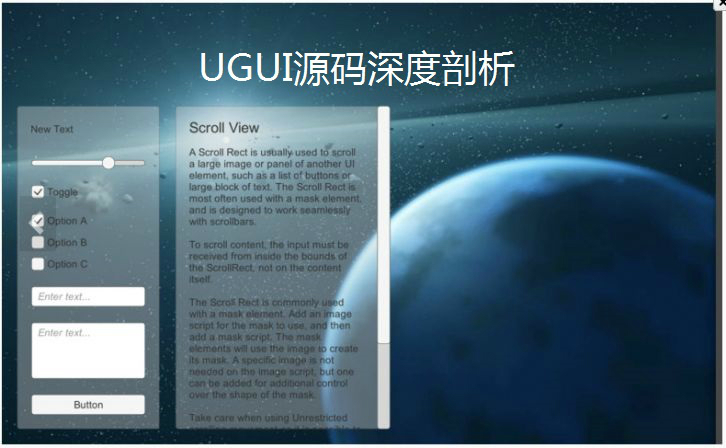 UGUI源码深度剖析系列视频课程