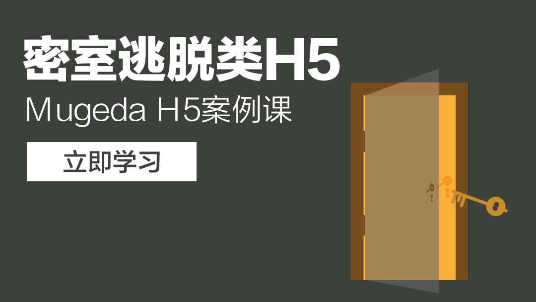  Mugeda (wooden knot) H5 case class - teach you to play in the secret room escape category H5