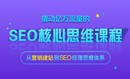 SEO实战技术核心视频课程（建站+SEO）