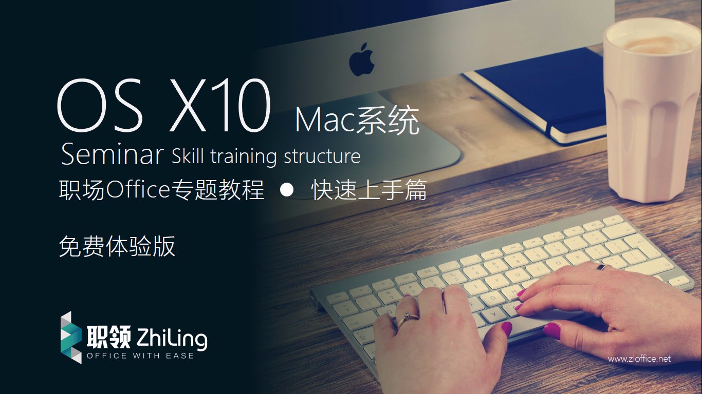 OS X 玩转Mac系统教程（免费版）