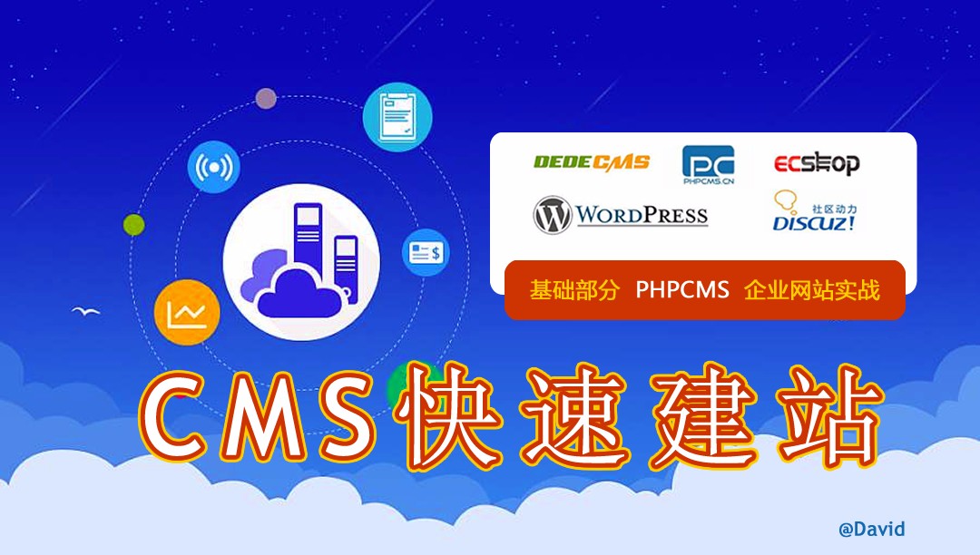 【橙味学院】phpcms网站开发实战一对一在线全程辅导