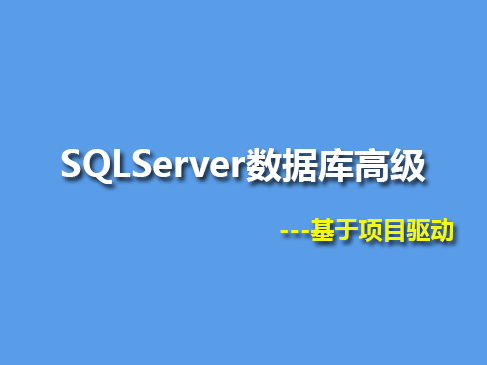  SQL Server Database Advanced Practical Video Course