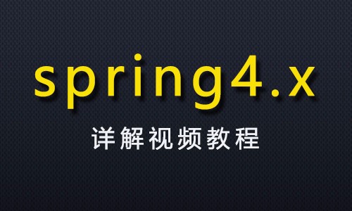 Spring4.x详解全套视频教程【Eclipse版本】
