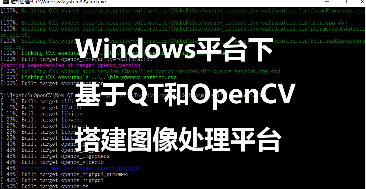 Windows平台下基于QT和OpenCV搭建图像处理平台视频课程