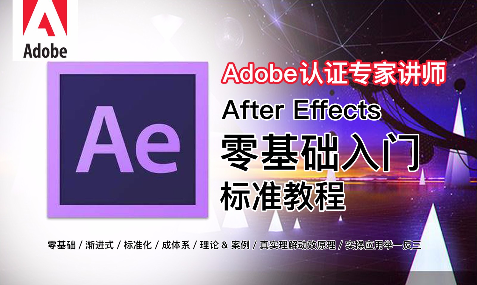  [Wu Gang Lecture] AE (After Effects) Zero Foundation Introduction Standard Tutorial