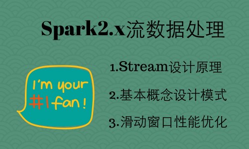【大数据 Spark 2.x 流数据 多案例】Spark Streaming流数据处理基础与提升