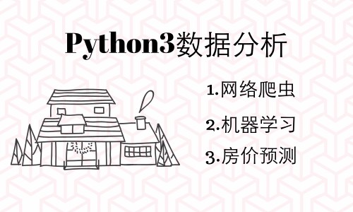 望楼兴叹也要房价分析！Python3爬虫爬取房价进行房价预测
