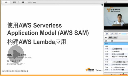 使用AWS SAM构建AWS Lambda应用视频课程