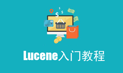 Lucene入门精讲视频教程