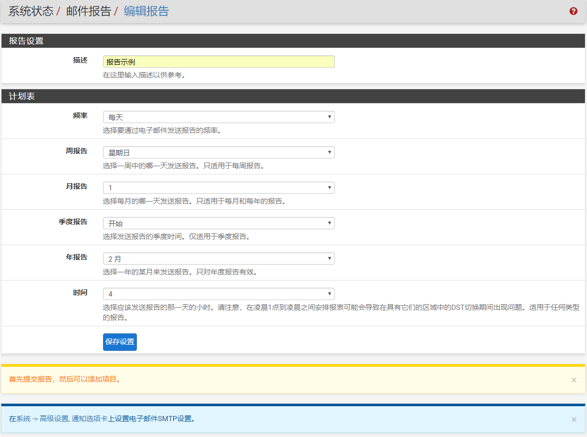 pfSense常用插件简介_pfsense_07