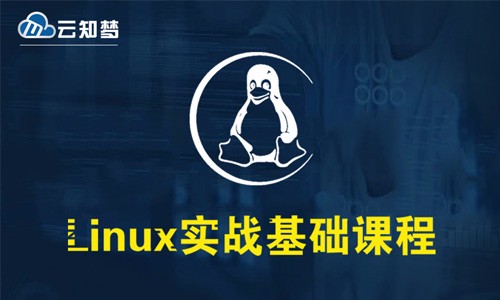 Linux实战基础篇/RHCSA认证视频课程