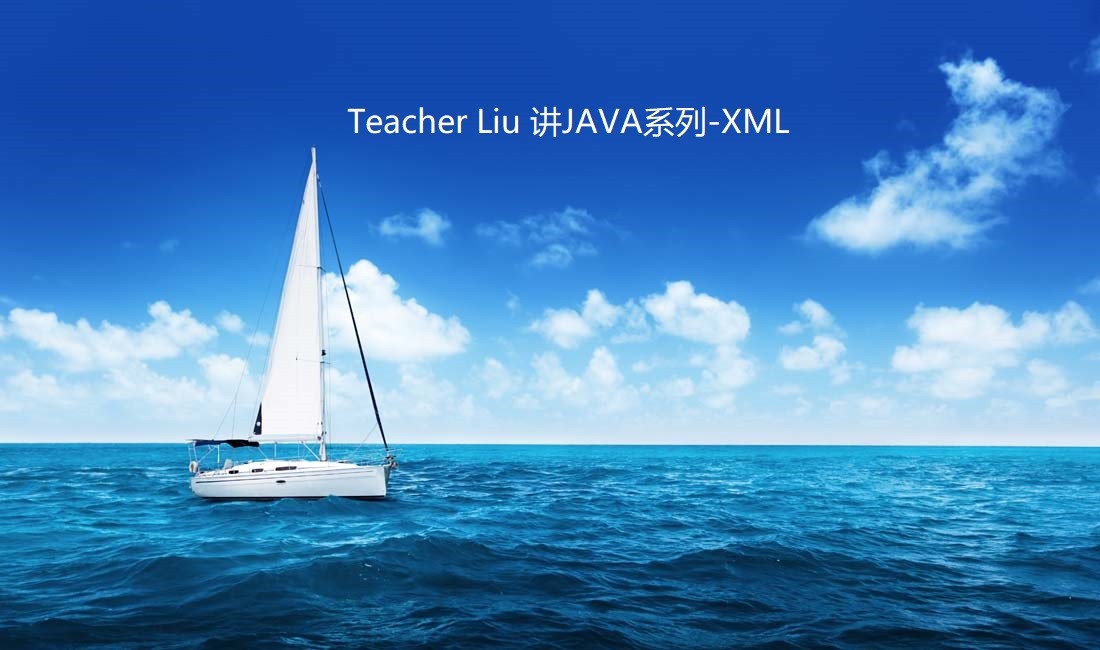 Teacher Liu 讲JAVA系列视频课程--XML