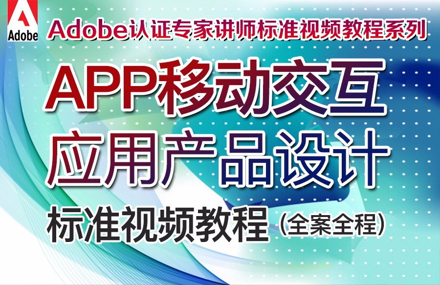  [Wu Gang Lecture] Video tutorial of APP mobile interactive application product design standards