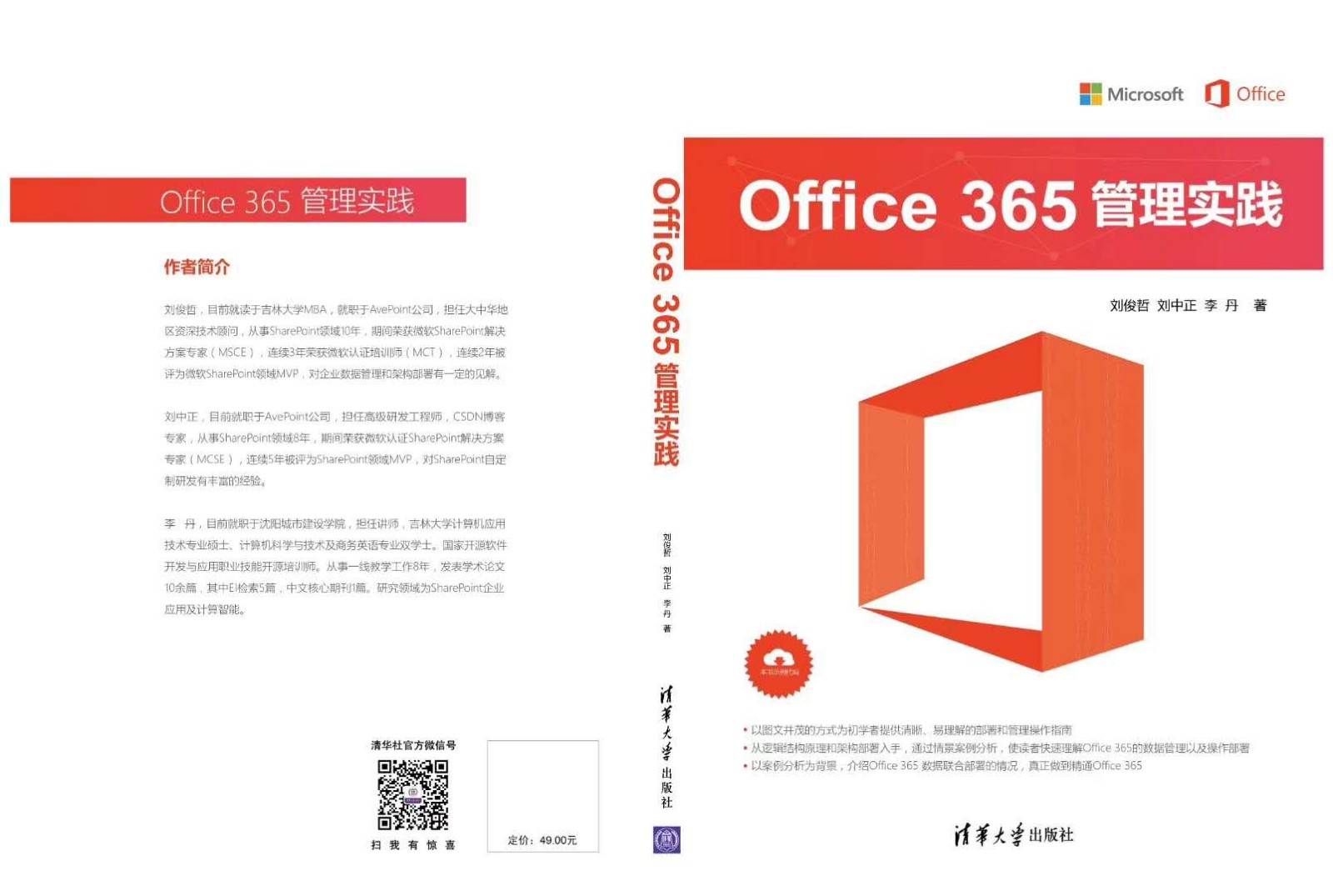 [动手操作实战篇] Office 365_SharePoint Online 文档管理与协作系列课程