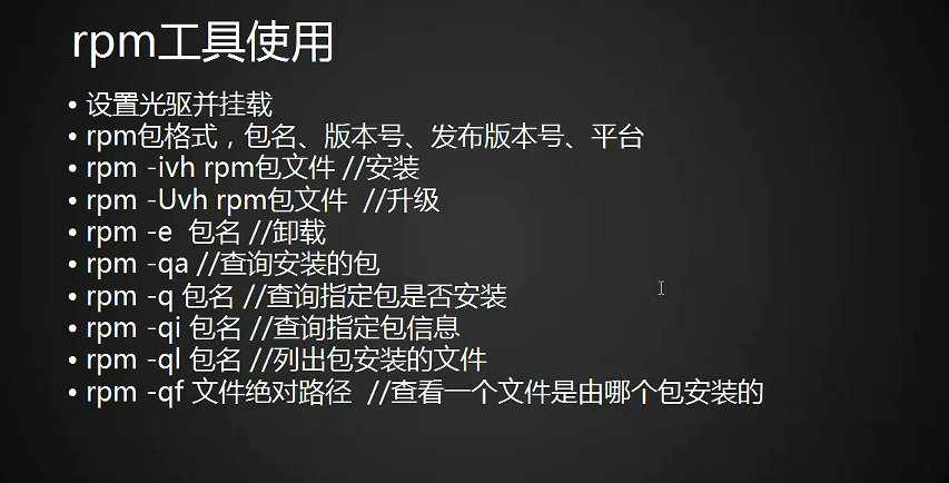 7.1-7.5 安装软件包的三种方法，rpm，yum，搭建yum本地仓库_学习_02