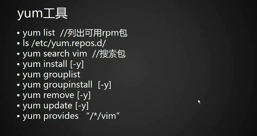 7.1-7.5 安装软件包的三种方法，rpm，yum，搭建yum本地仓库_linux_04