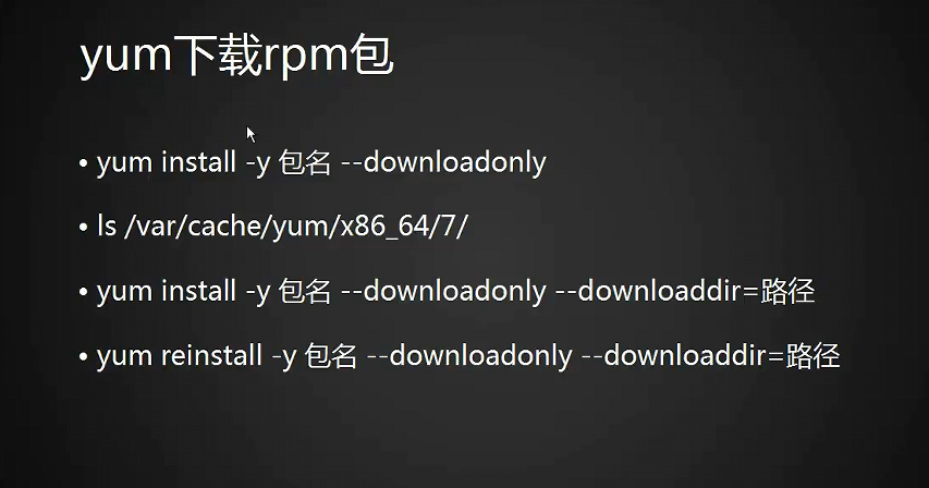 7.6-7.9 yum更换国内源，yum下载rpm包，源码包安装_学习_07