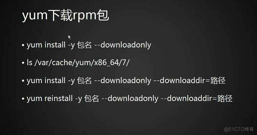 7.6-7.9 yum更换国内源，yum下载rpm包，源码包安装_linux_07