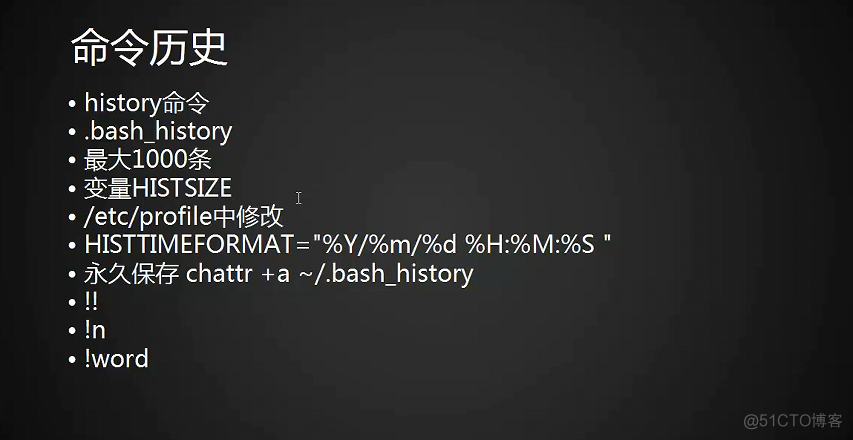 8.1-8.5 shell介绍，命令历史，命令补全和别名，通配符，输入输出重定向_笔记_02