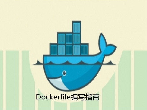 Dockerfile指令使用详解视频课程【18年新版】