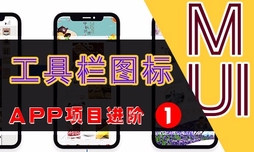 【UID课堂】APP项目UI设计基础-工具图标（非临摹）设计流程与规范视频教程