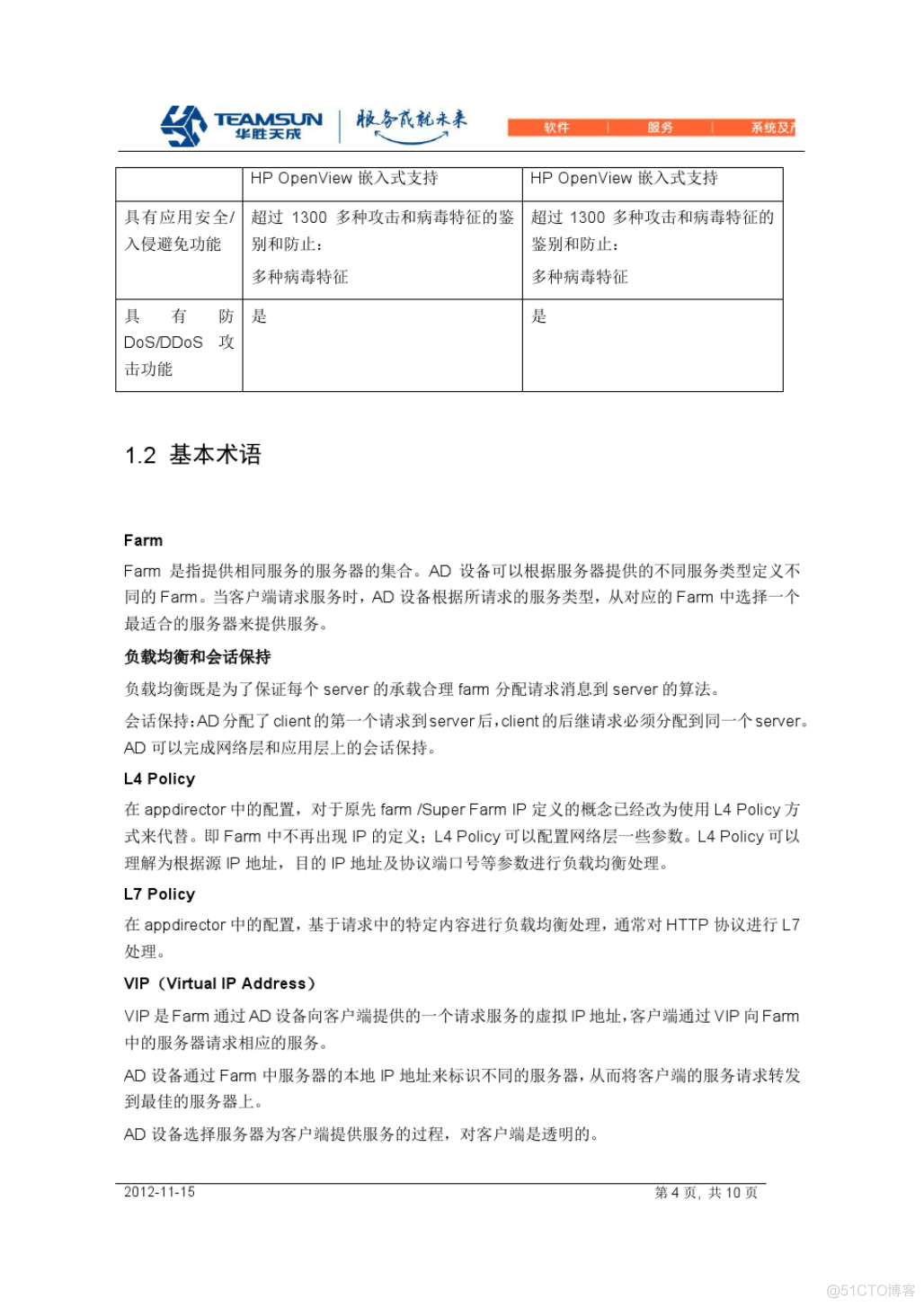 Appdirector基本安装与配置_AD APPDIRECTOR 负载均衡 _04