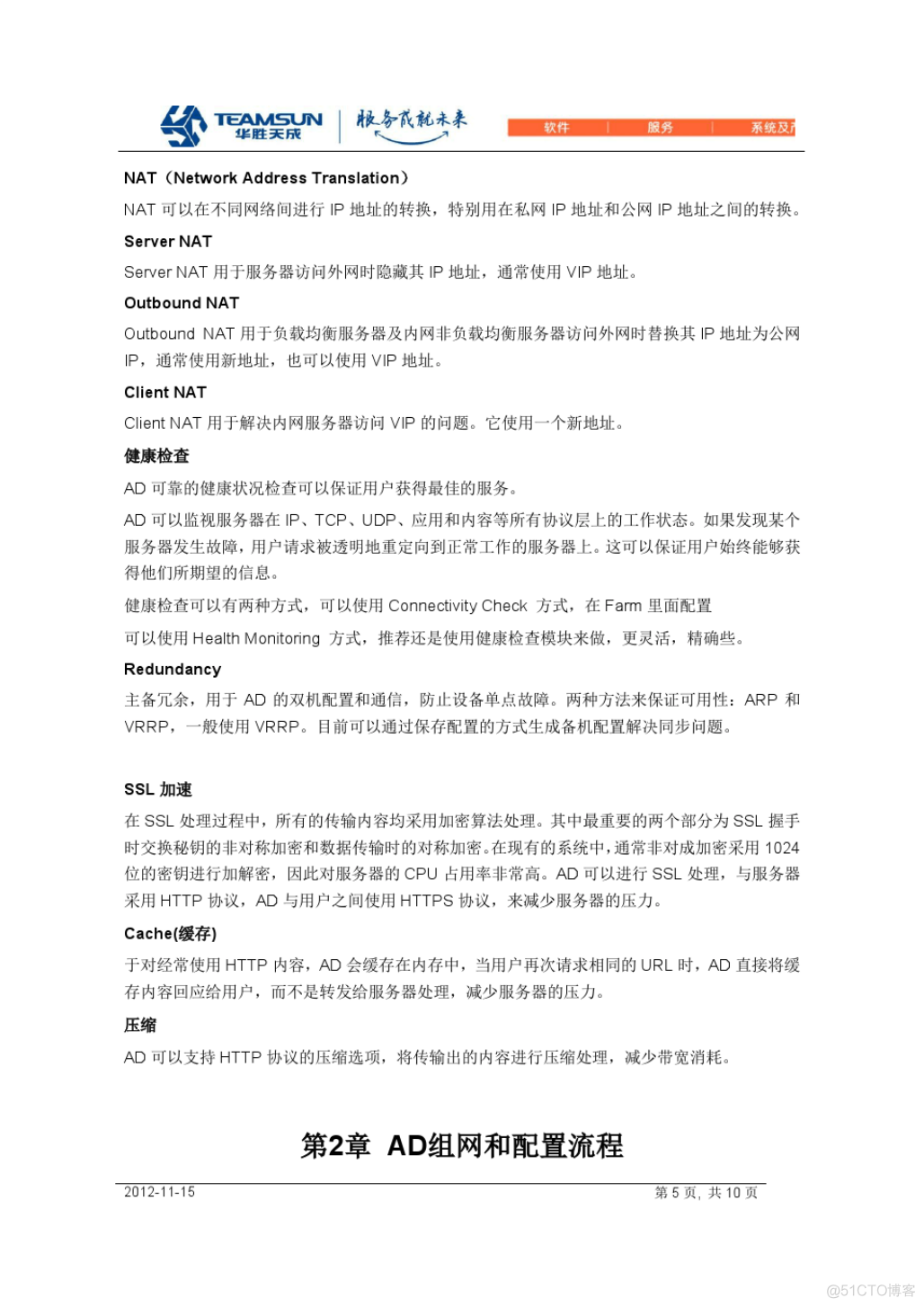 Appdirector基本安装与配置_AD APPDIRECTOR 负载均衡 _05