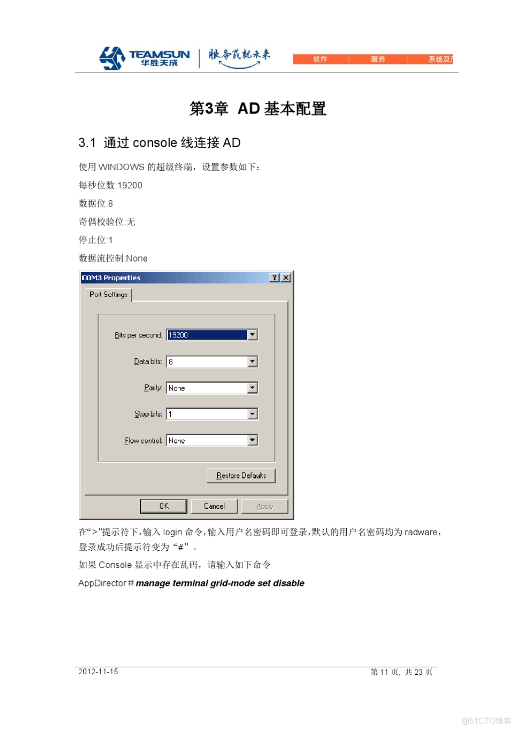 Appdirector基本安装与配置_AD APPDIRECTOR 负载均衡 _11