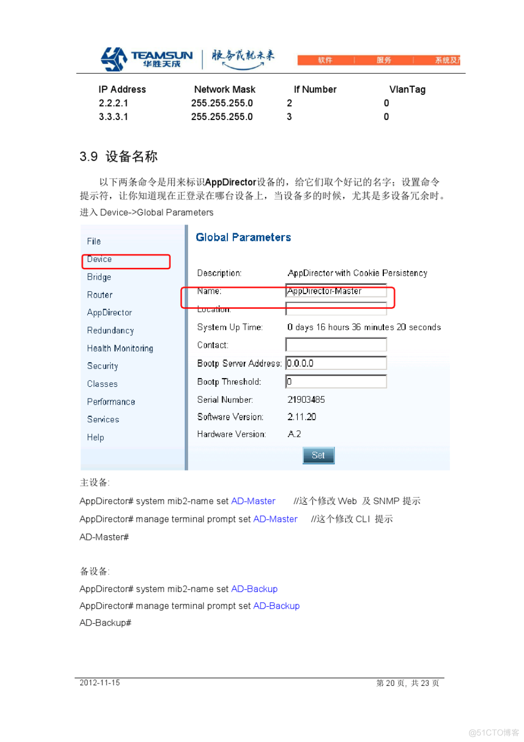 Appdirector基本安装与配置_AD APPDIRECTOR 负载均衡 _20