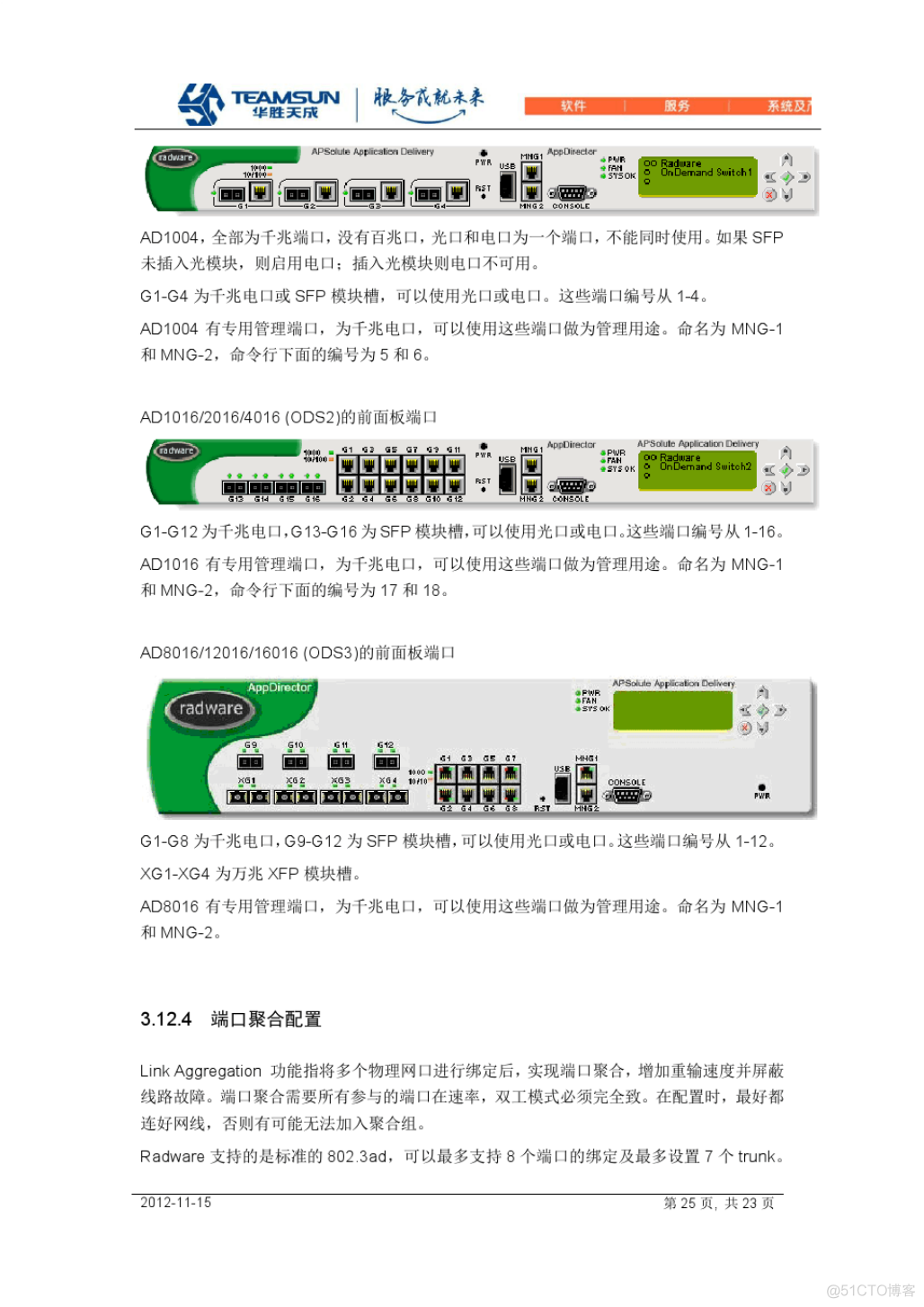 Appdirector基本安装与配置_AD APPDIRECTOR 负载均衡 _25