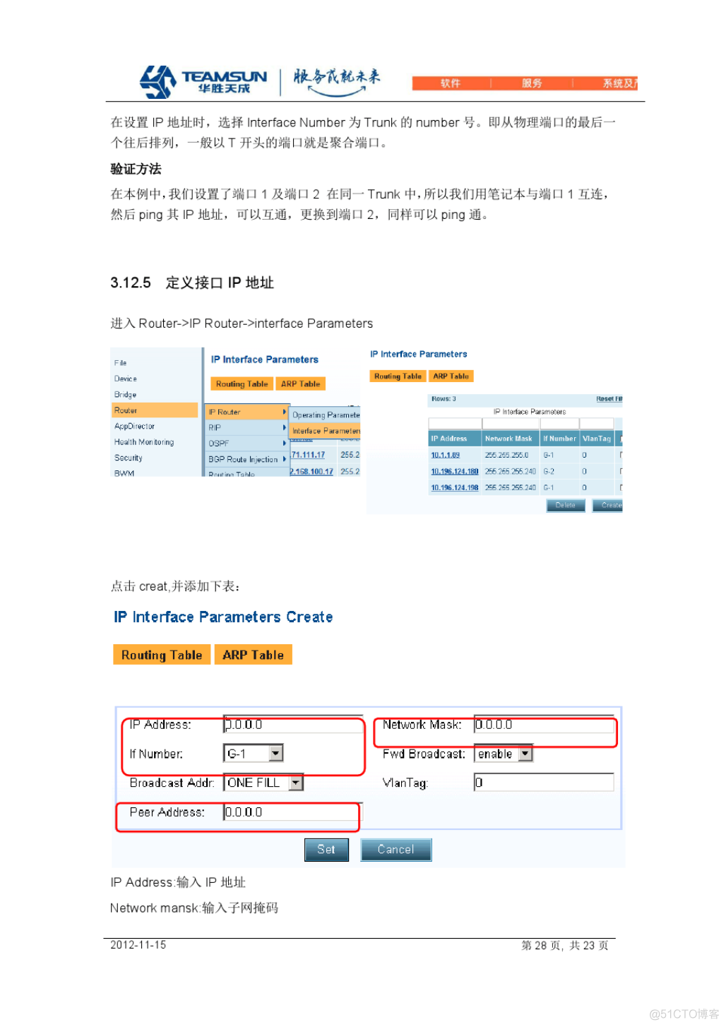 Appdirector基本安装与配置_AD APPDIRECTOR 负载均衡 _28