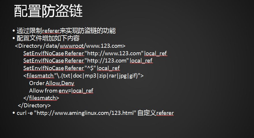 11.25-11.27 配置防盗链，访问控制（Directory,FilesMatch）_访问控制