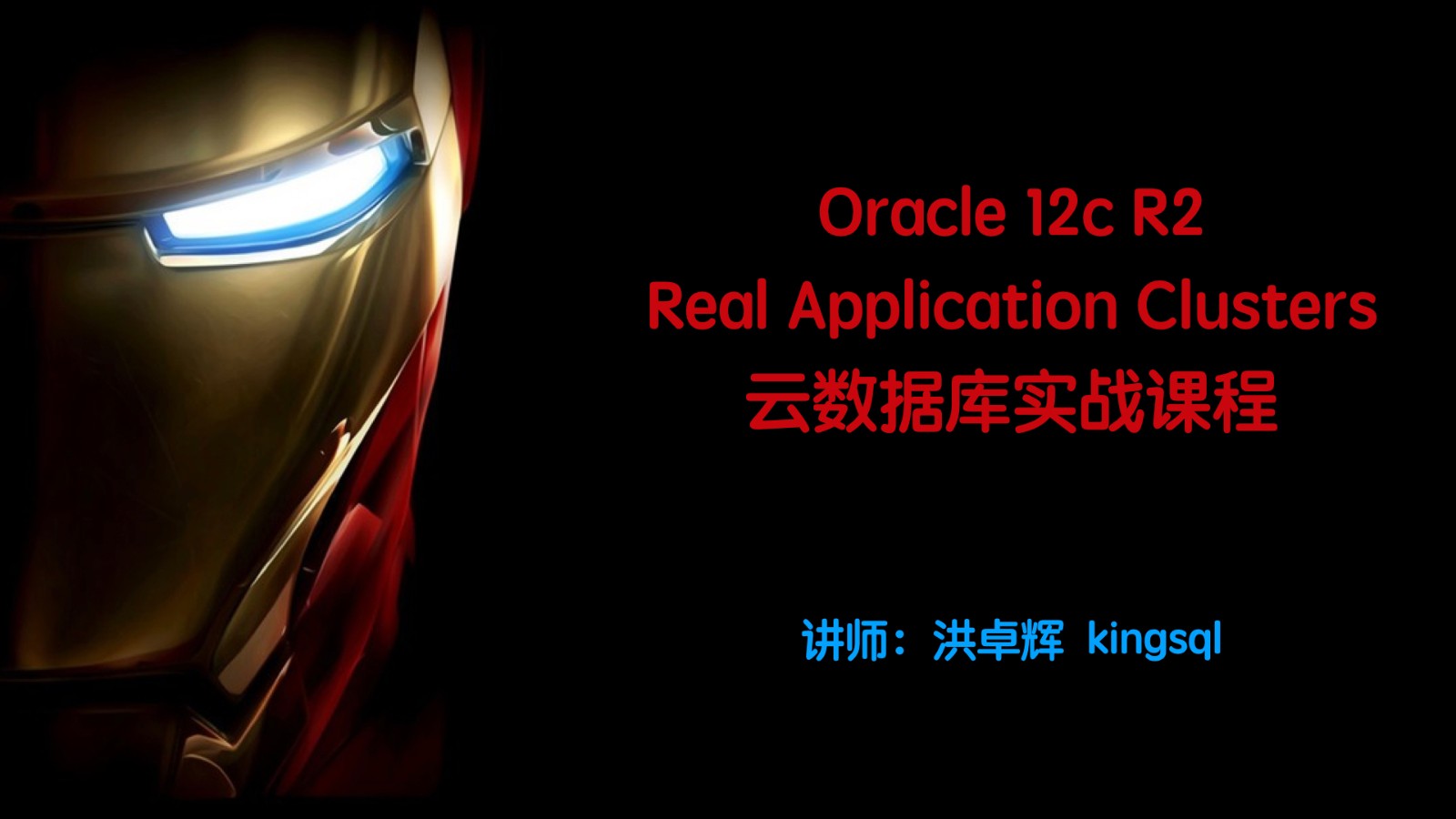 Oracle 12c R2 RAC集群数据库部署视频课程
