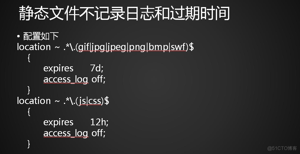 12.10-12.12 Nginx的访问日志，日志切割，静态文件不记录日志和过期时间_日志切割_07