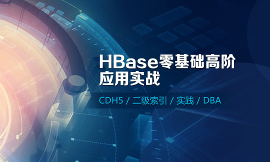 Hbase列式数据库及应用案例