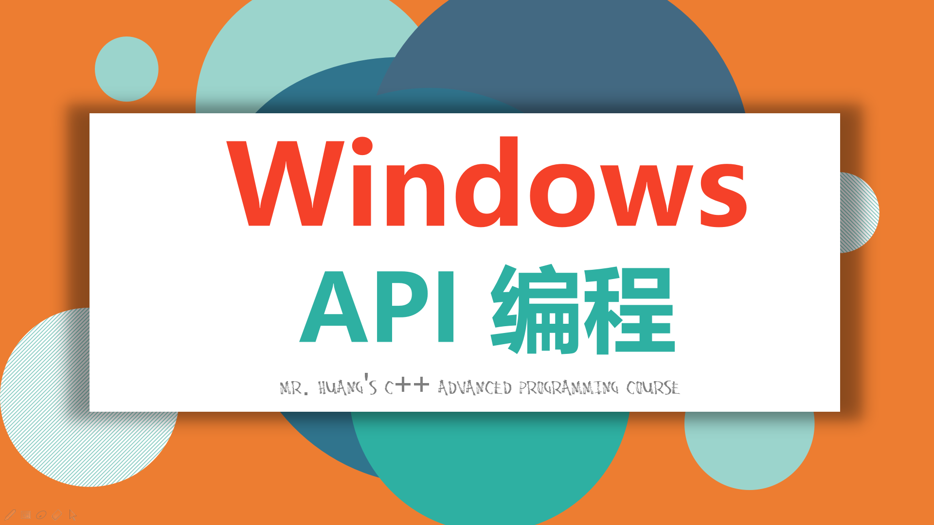 学习Win32 API编程-Windows C++界面编程(VS2015)视频课程